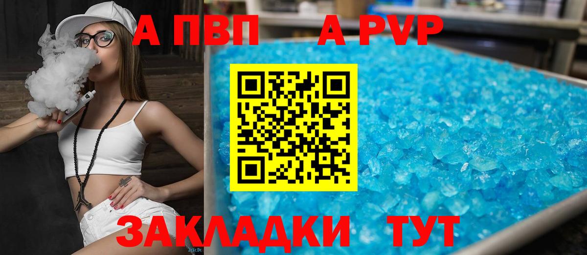 Астрахань  APVP  Альфа ПВП мука  Вход с VPN  Alpha-PVP VHQ  Alpha PVP крисы CK 