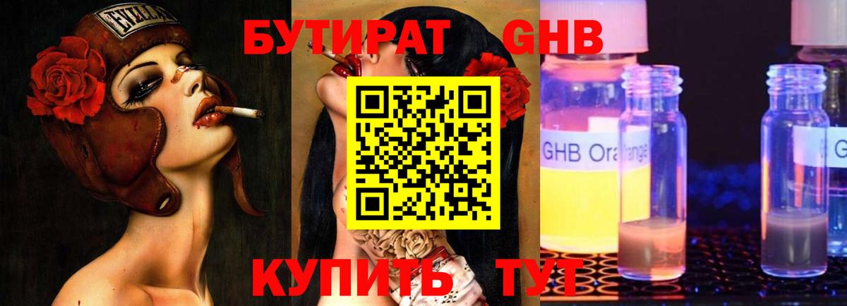 Астрахань  Бутират BDO  Вход с VPN 