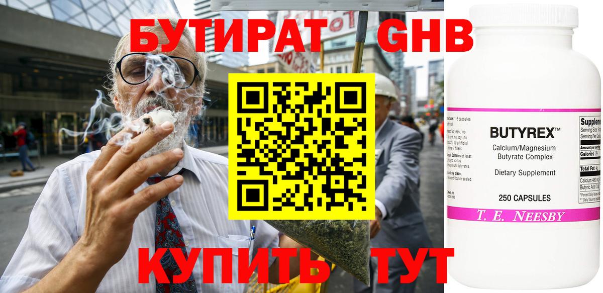 БУТИРАТ оксибутират Астрахань