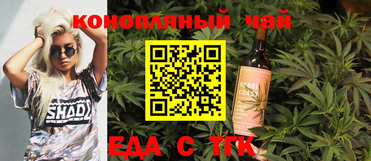 Астрахань  Cannafood конопля  Вход с VPN 