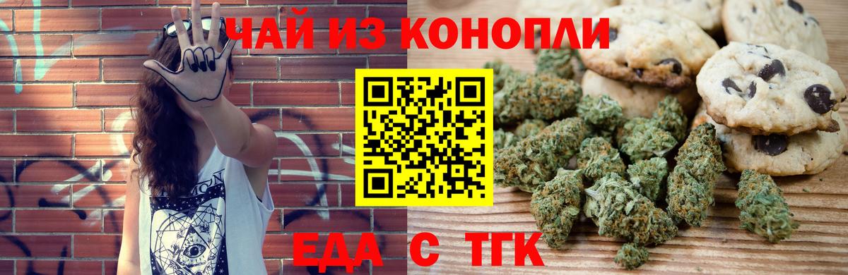 Canna-Cookies конопля Астрахань