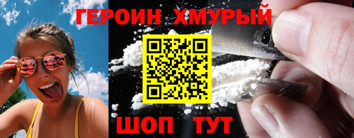 Героин  Вход с VPN  Астрахань  ГЕРОИН хмурый 