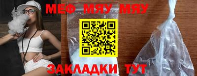 мяу мяу кристалл Ангарск