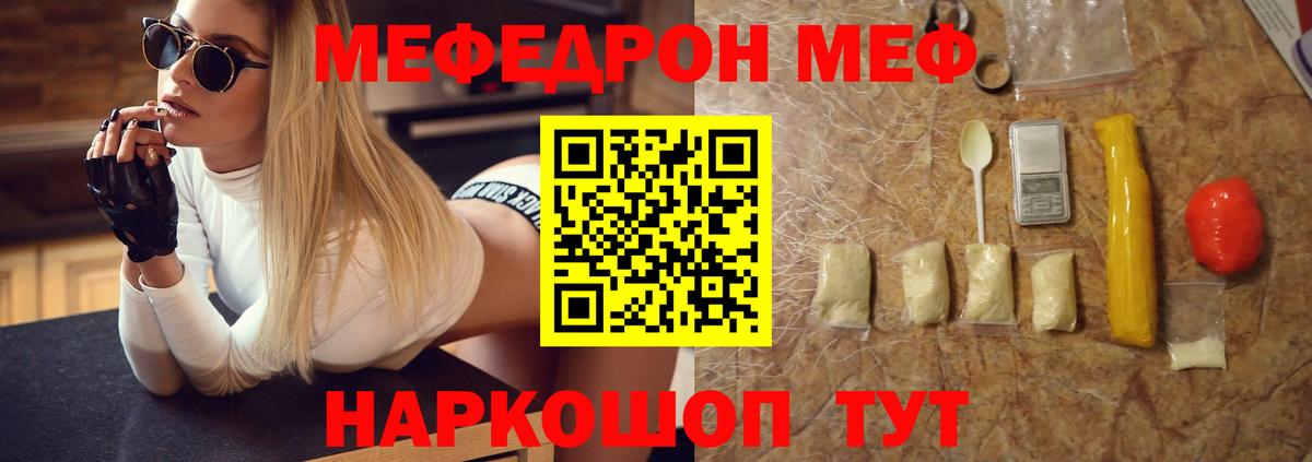 МЕФ кристаллы Астрахань